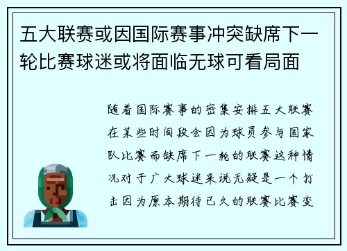 五大联赛或因国际赛事冲突缺席下一轮比赛球迷或将面临无球可看局面