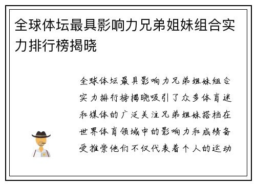 全球体坛最具影响力兄弟姐妹组合实力排行榜揭晓