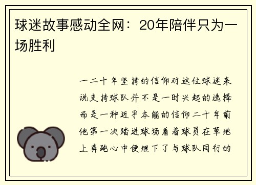 球迷故事感动全网：20年陪伴只为一场胜利