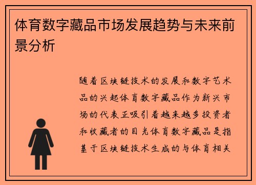 体育数字藏品市场发展趋势与未来前景分析